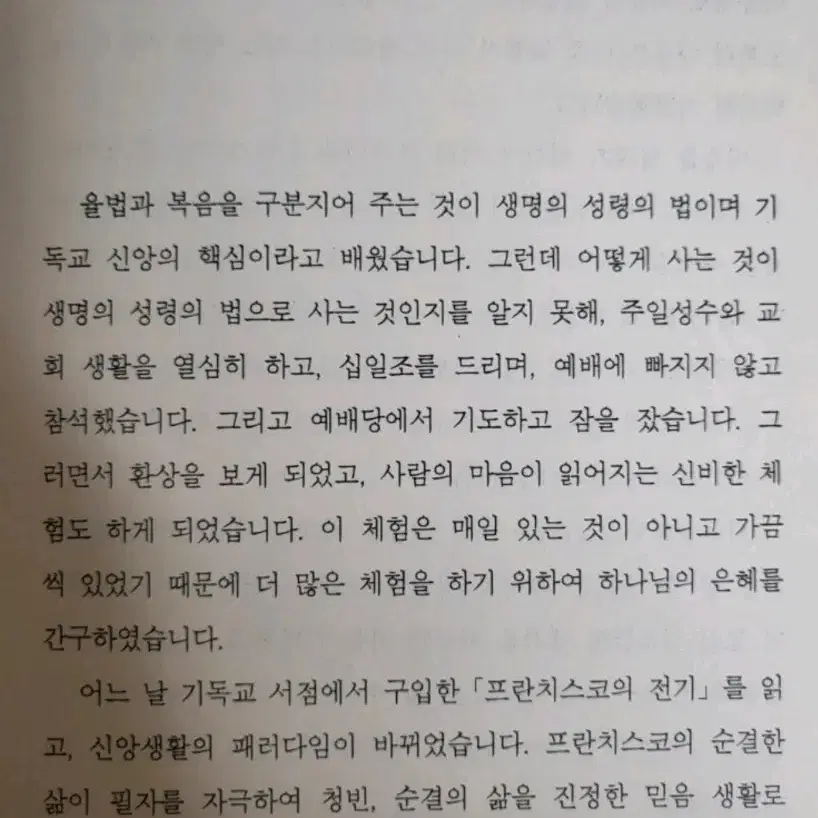 기독교 관련 서적 _ 성경공부책