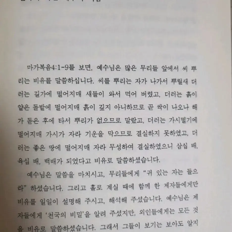 기독교 관련 서적 _ 성경공부책