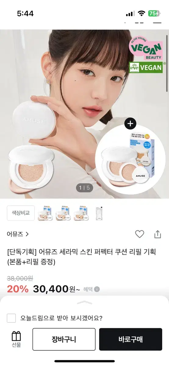 어뮤즈 스킨퍼펙터 01포슬린 쿠션