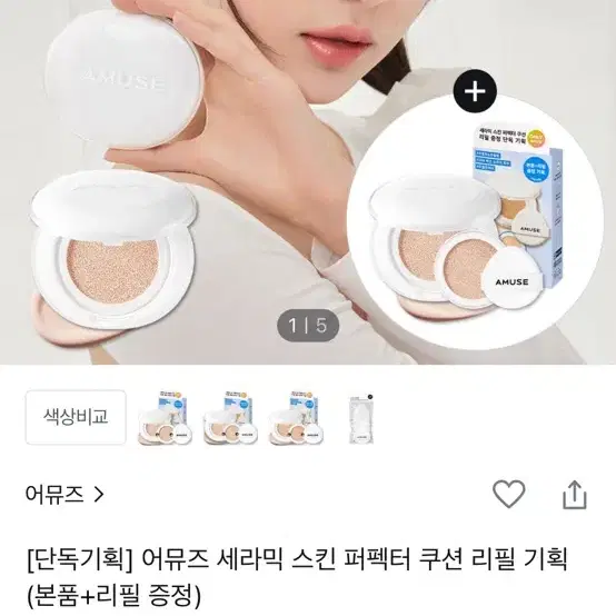 어뮤즈 스킨퍼펙터 01포슬린 쿠션