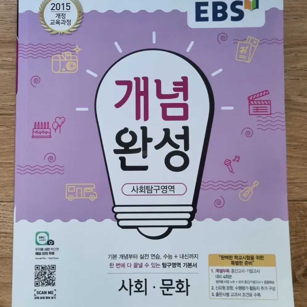 EBS  개념완성   사회.문화