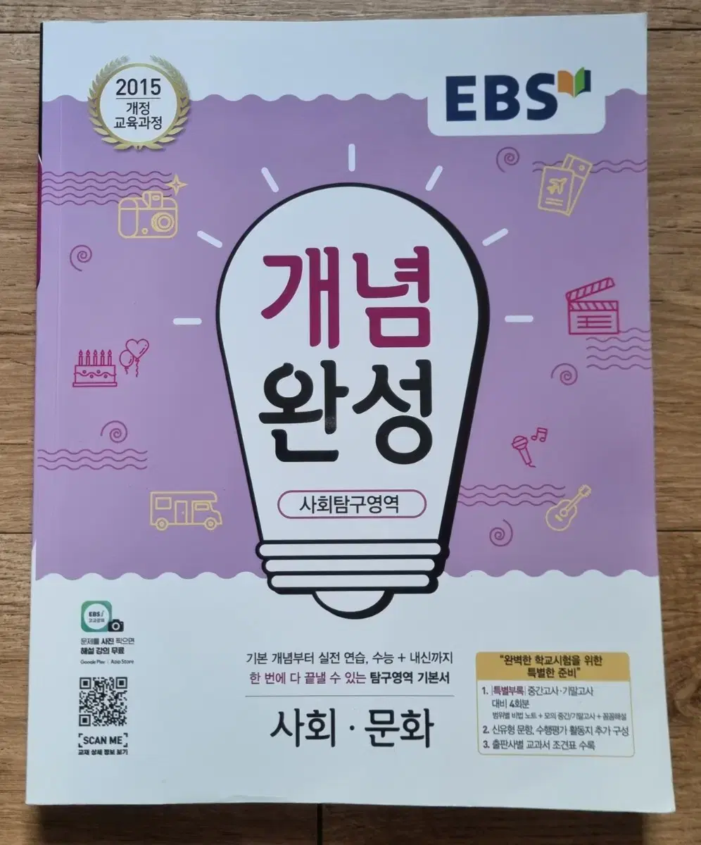 EBS  개념완성   사회.문화