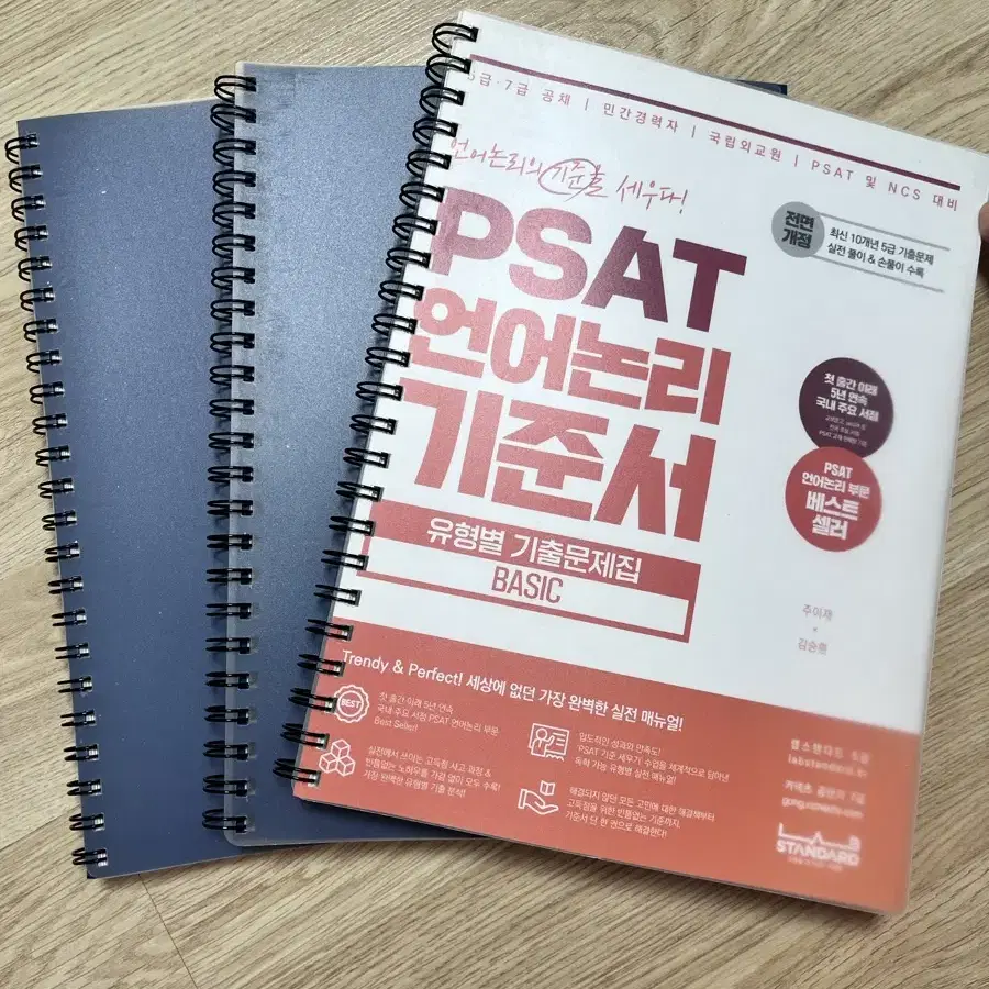 PSAT 언어논리 기준서