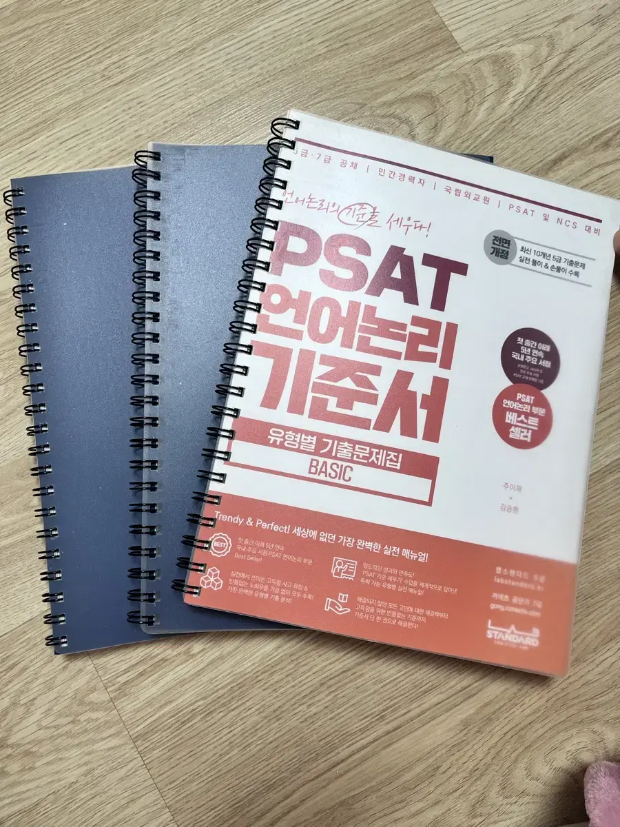 PSAT 언어논리 기준서