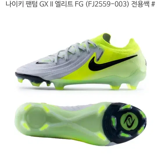 나이키 팬텀 GX II 엘리트 FG 280