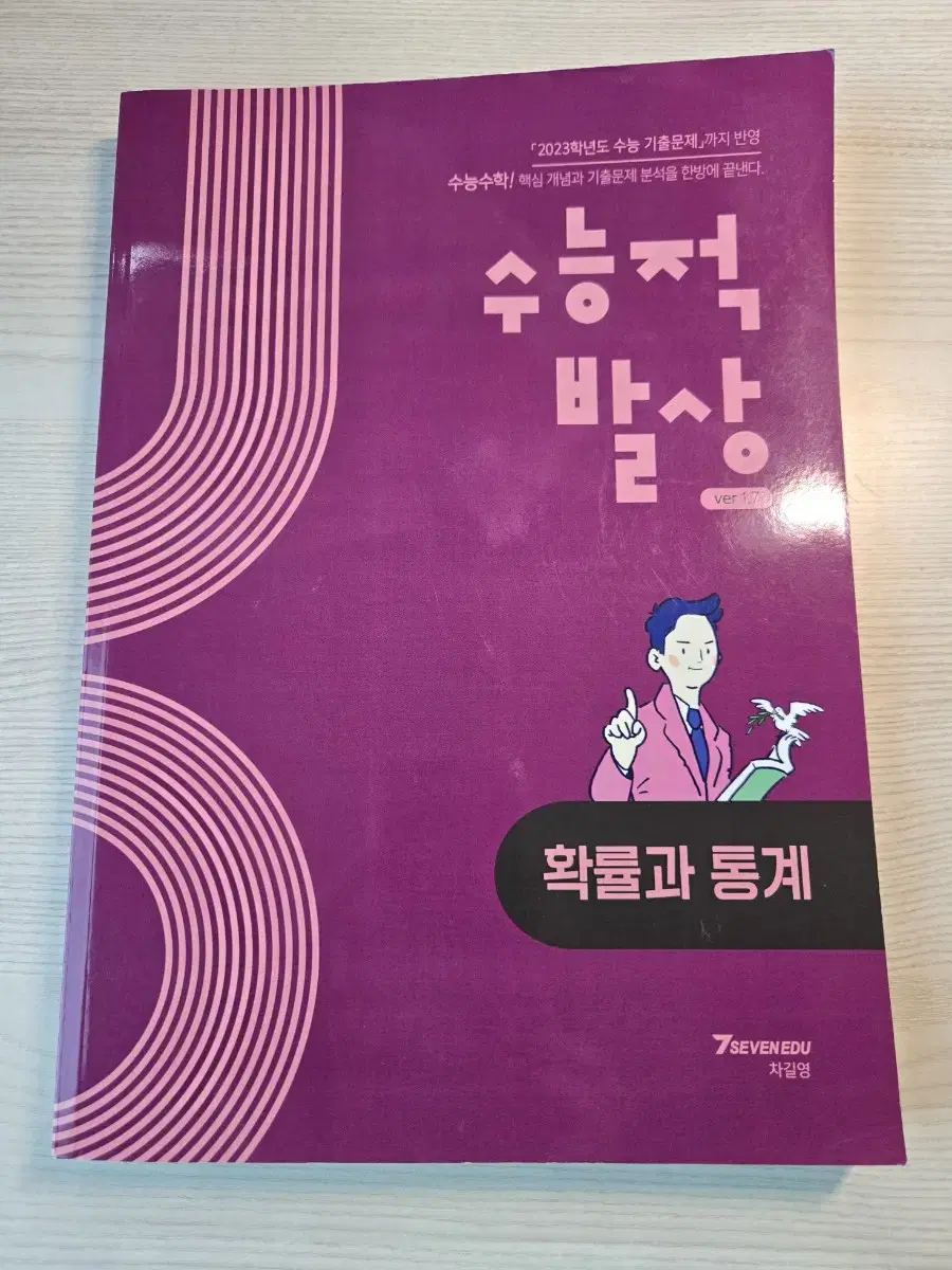 차길영T 수능적 발상 확률과 통계