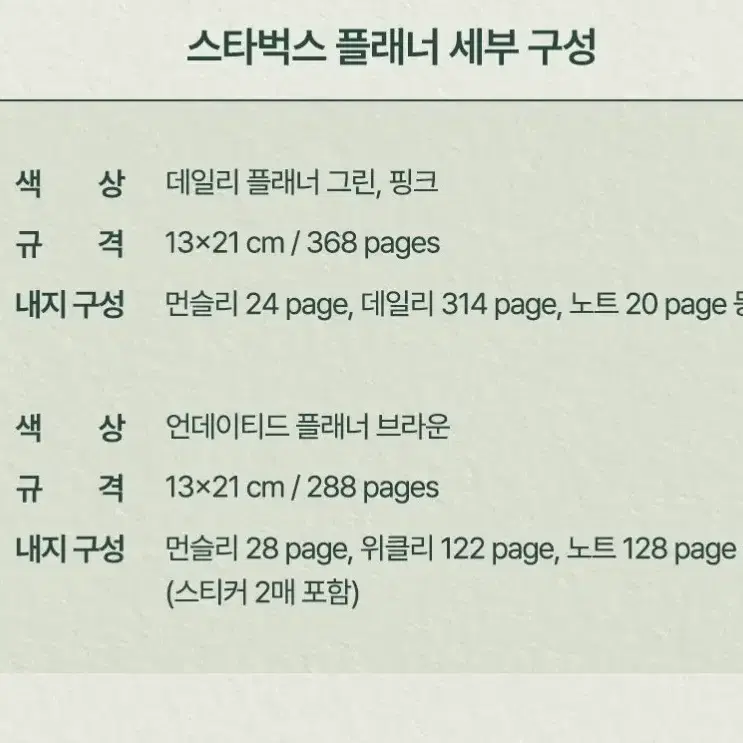 스타벅스 플래너 2025 핑크 [미개봉]