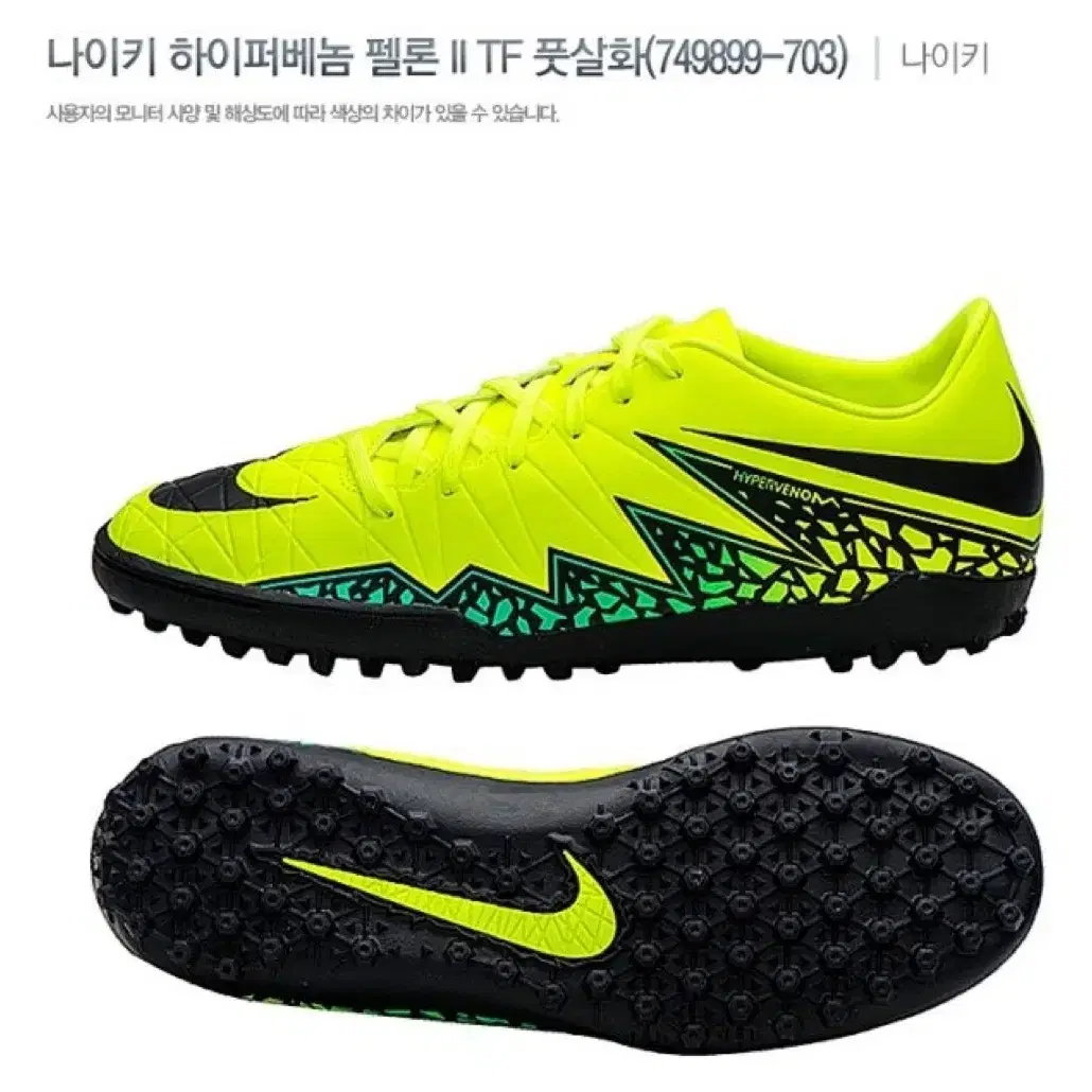 나이키 하이퍼베놈 펠론2 TF 220mm Nike Hypervenom P