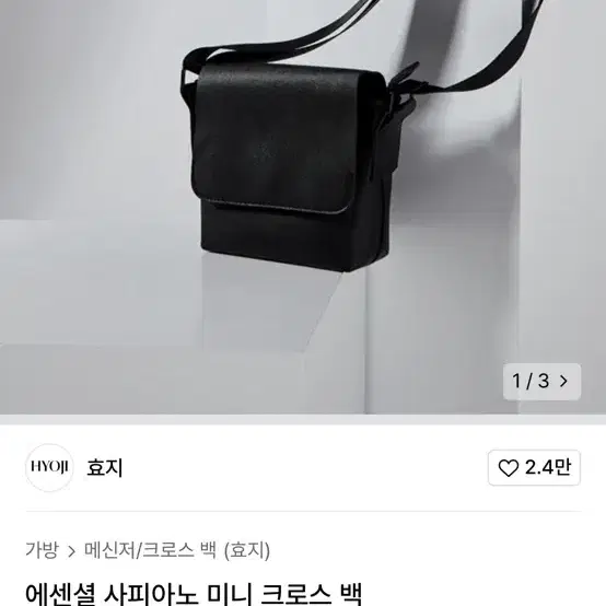 효지 에센셜 사피아노 미니 크로스 백