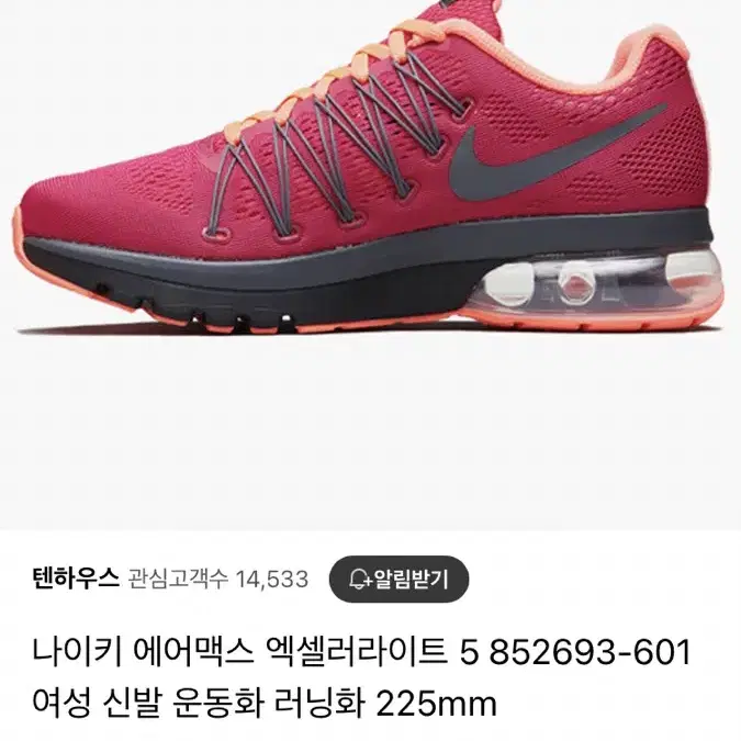 나이키 에어맥스 엑셀러레이트 5 255mm Nike Air Max Exc