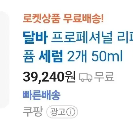 달바 프로페셔널 리페어링 헤어 퍼퓸 세럼 50ml 1개