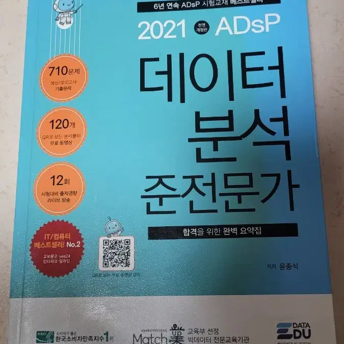 adsp 데이터분석 준전문가