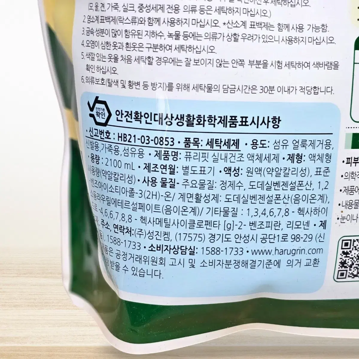 퓨릿 액체세재 2100ml