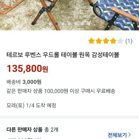 [새상품] 테르보 우드롤 테이블 1200mm 급처