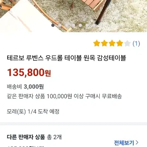 [새상품] 테르보 우드롤 테이블 1200mm 급처