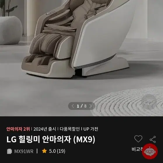 LG 힐링미 안마의자 MX9 새상품(흥정가능)