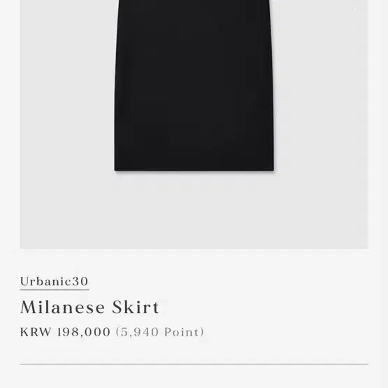 얼바닉 milanese skirt 새상품