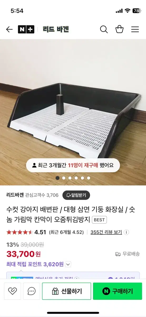 수컷 배변판(미사용)