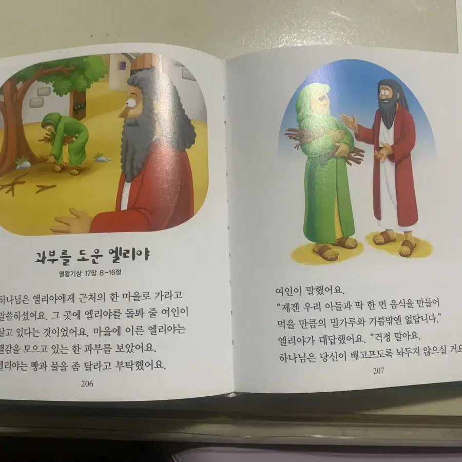 두란노 어린이 그림성경