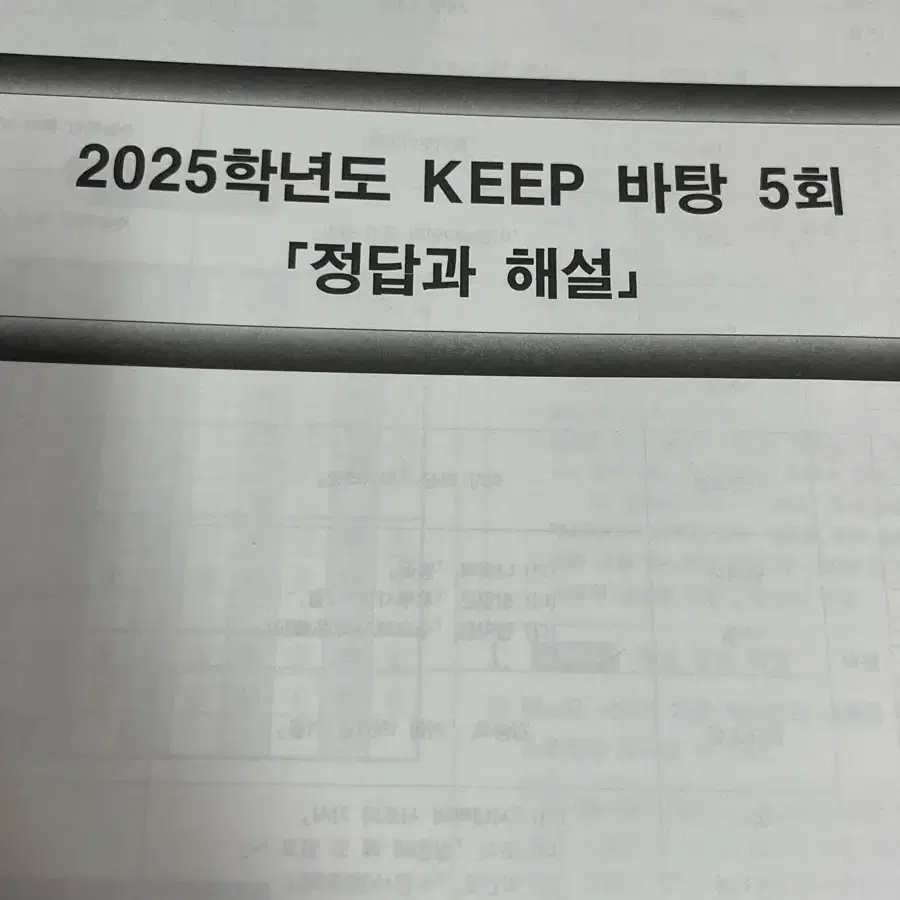 바탕 keep 모의고사 5회