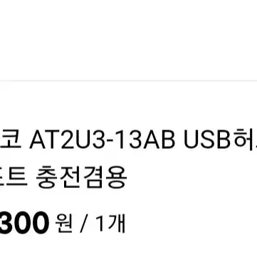 오리코 유전원 허브 USB 3.0 13포트 판매합니다.