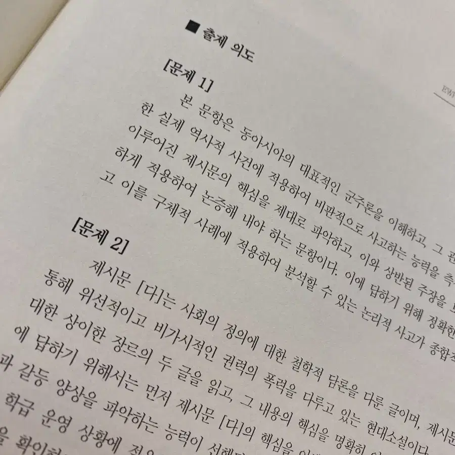 시대인재 논술 이화여대