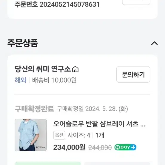 오어슬로우 반팔 샴브레이 셔츠 블리치드