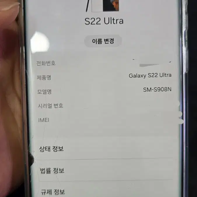 갤럭시s22울트라 256g