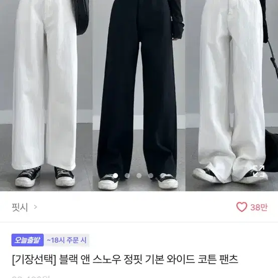 에이블리 핏시 흰청바지 새상품