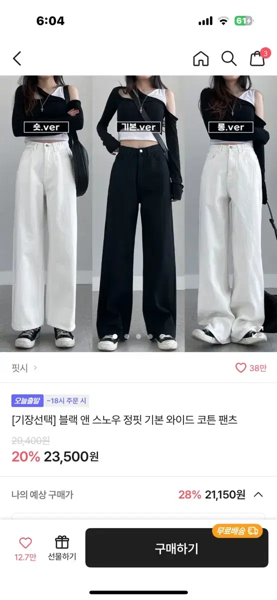 에이블리 핏시 흰청바지 새상품