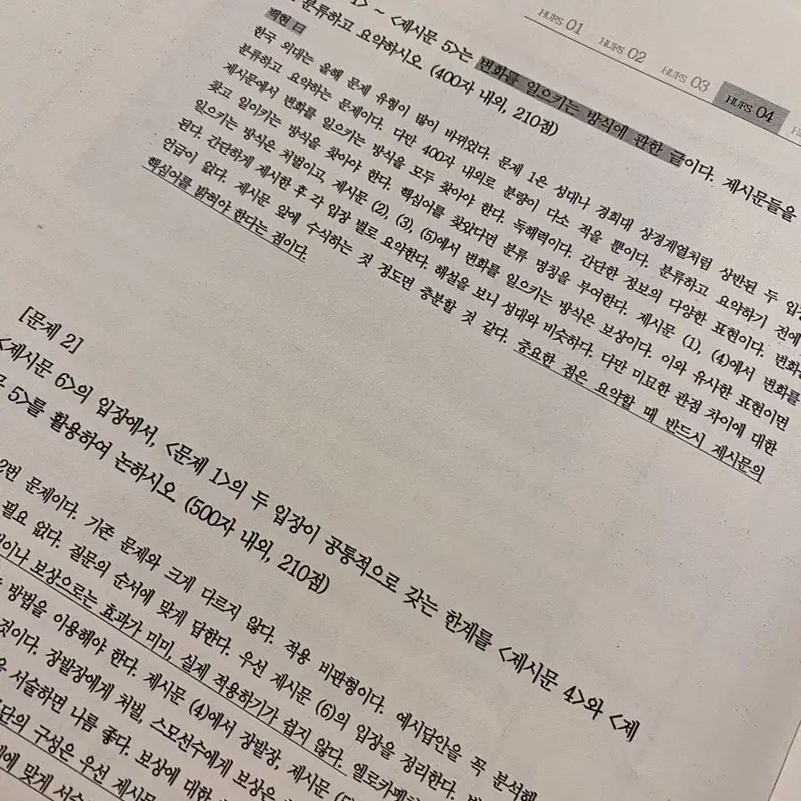 시대인재 논술 한국외대