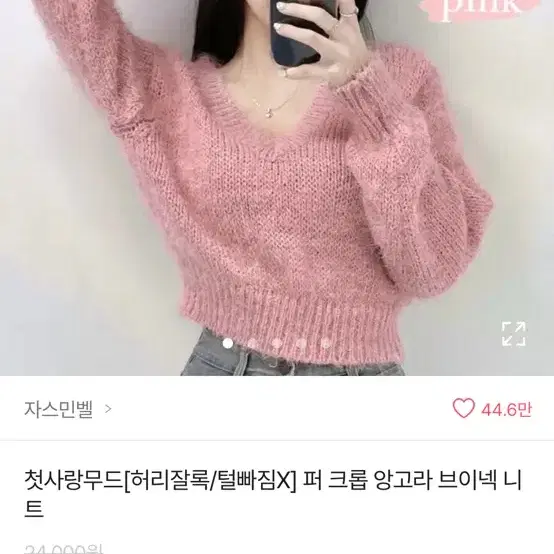 새상품) 에이블리 브이넥 연핑크 크롭 니트