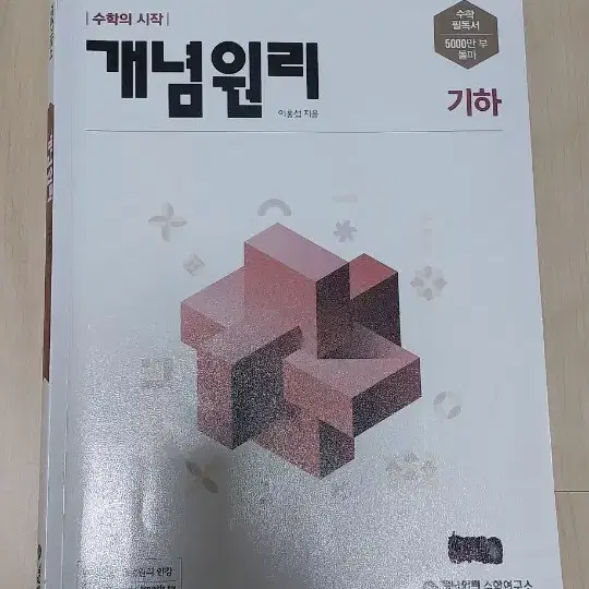 기하 개념원리