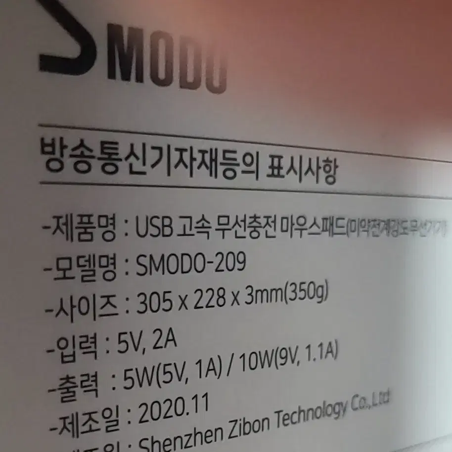 에스모도 무선충전 마우스패드 (SMODO-209)