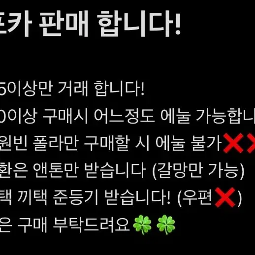 원빈 앤톤 이찬영 포카 / 원빈 시그 폴라 / 냥삐 판매