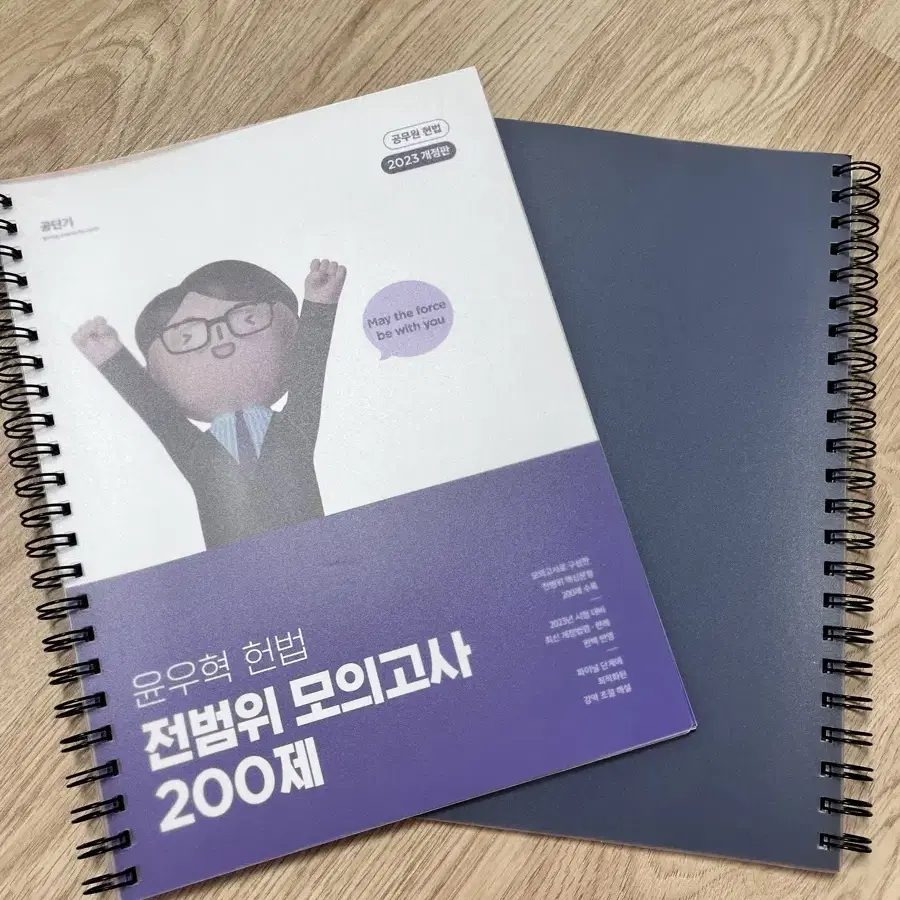 윤우혁 헌법 전범위 모의고사 200제