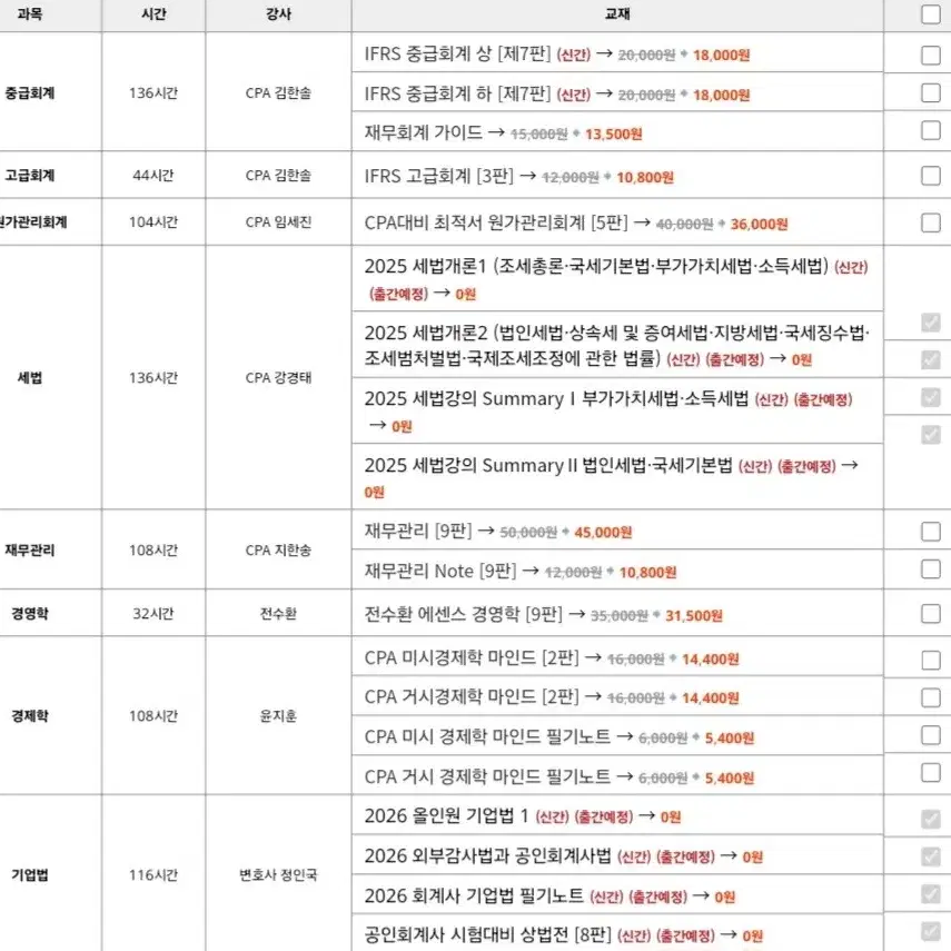 2025 cpa 회계사 시험 우리경영 봄 종합반 교재 판매합니다