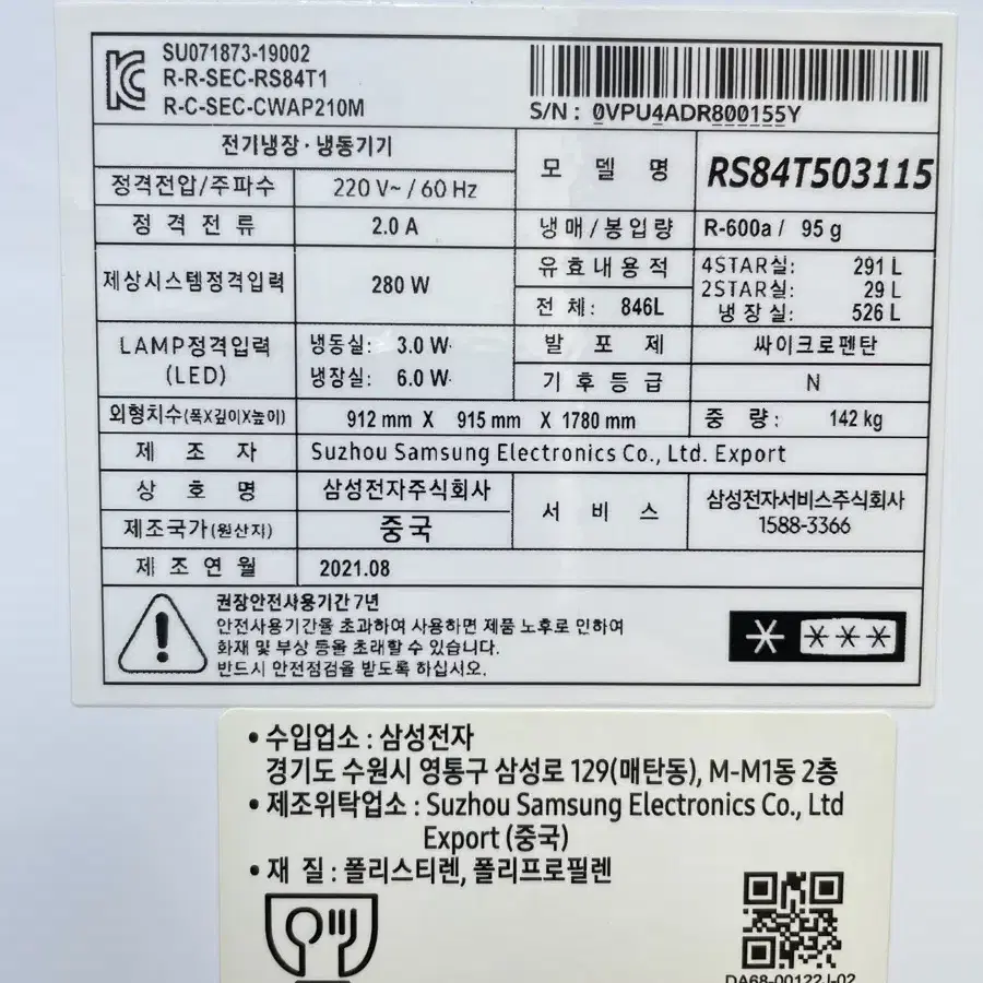 [A급 상태] 삼성 양문형 냉장고 846리터 대용량 <대전>