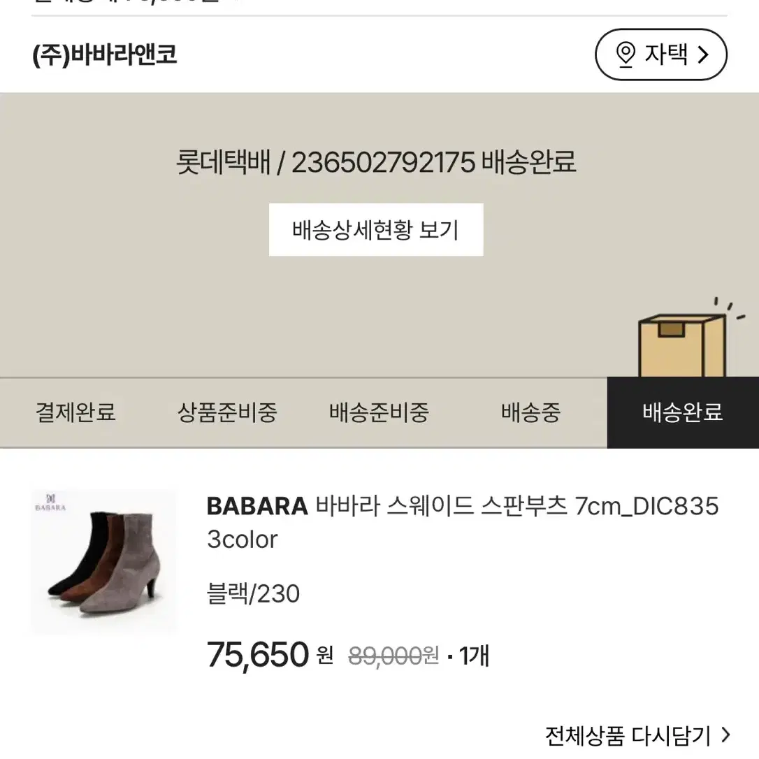 BABARA 스웨이드 스판 부츠 (블랙)