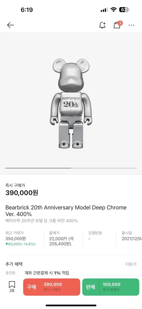 (미개봉) 베어브릭 20주년 딥크롬 400%