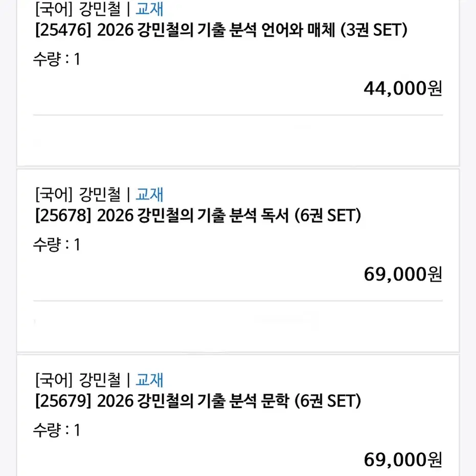 2026 강기분 언매 풀세트