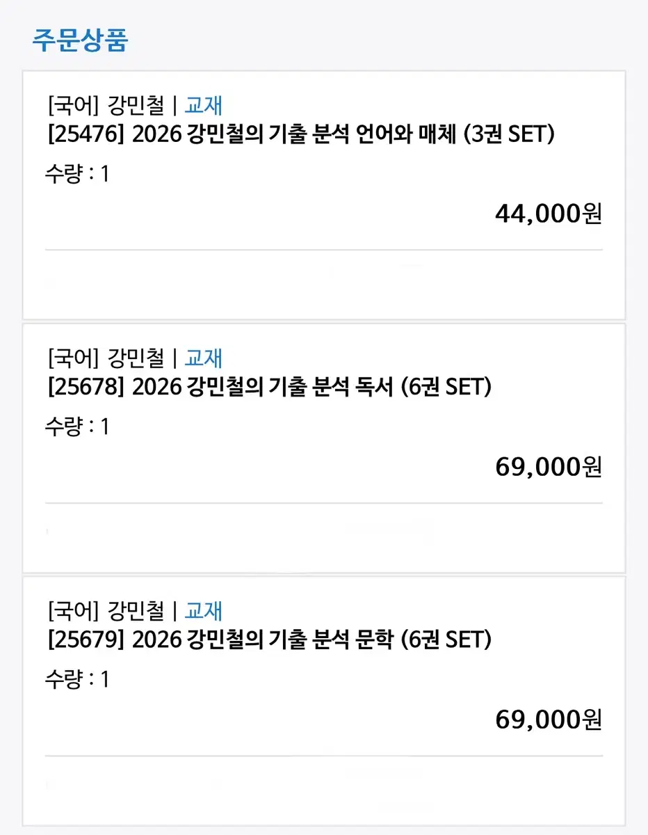 2026 강기분 언매 풀세트