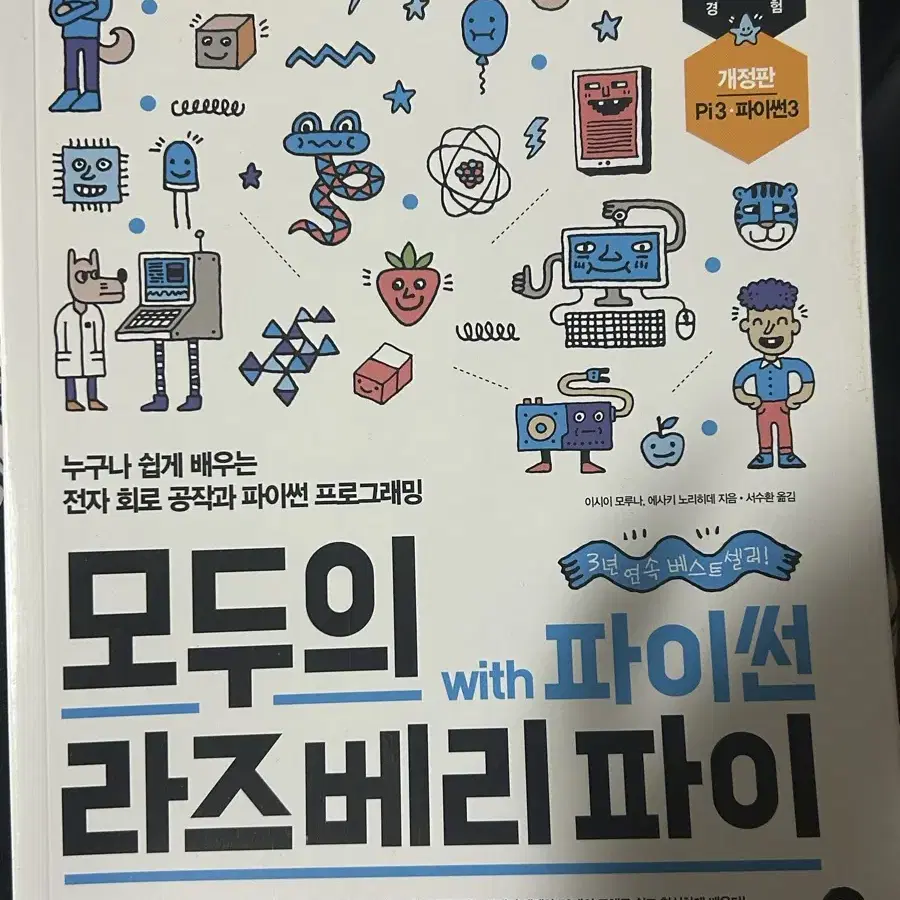 모두의 라즈베리파이 도서