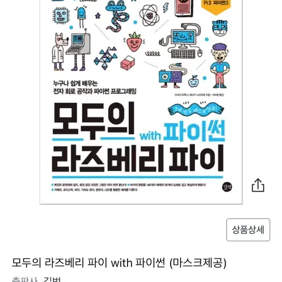 모두의 라즈베리파이 도서