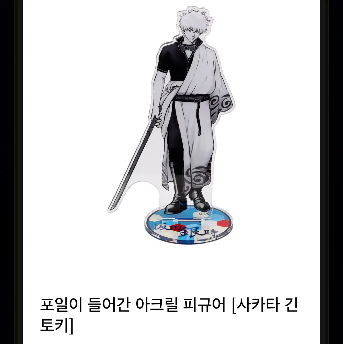 은혼전 대행