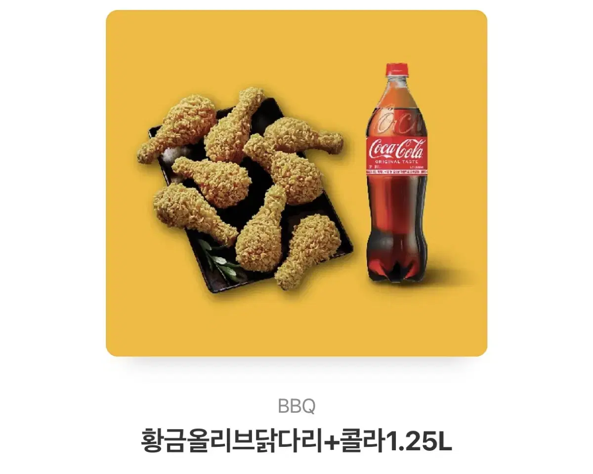 황금올리브 닭다리+ 콜라 1.25L