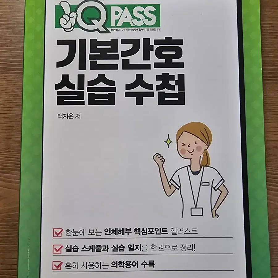 기본간호 실습 수첩