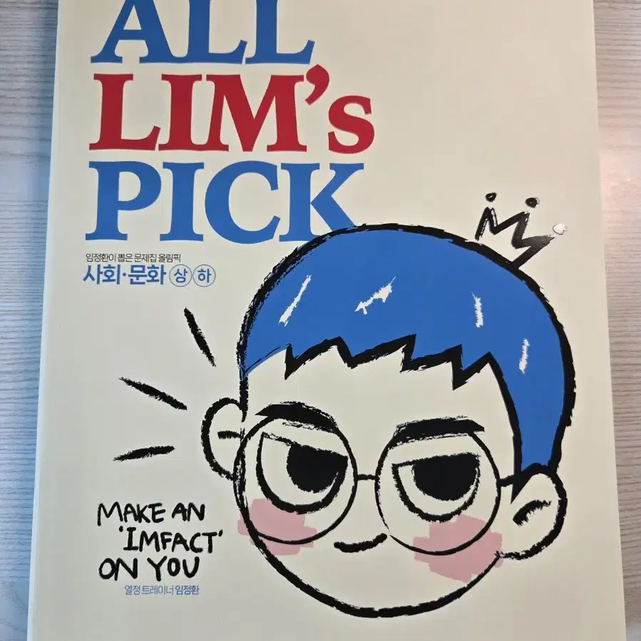 임정환T ALL LIM's PICK 세트