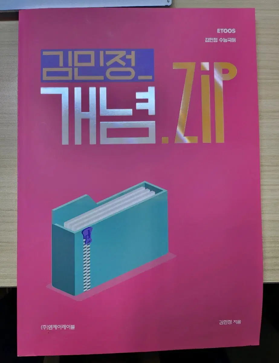 [수능국어] 이투스 김민정 개념.ZIP