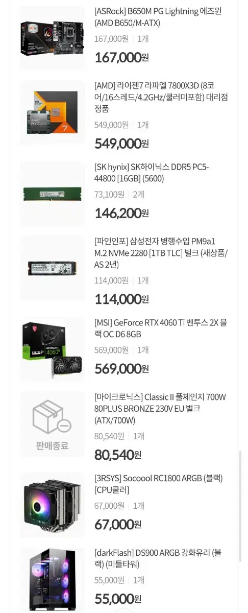 7800x3d 4060ti 팝니다